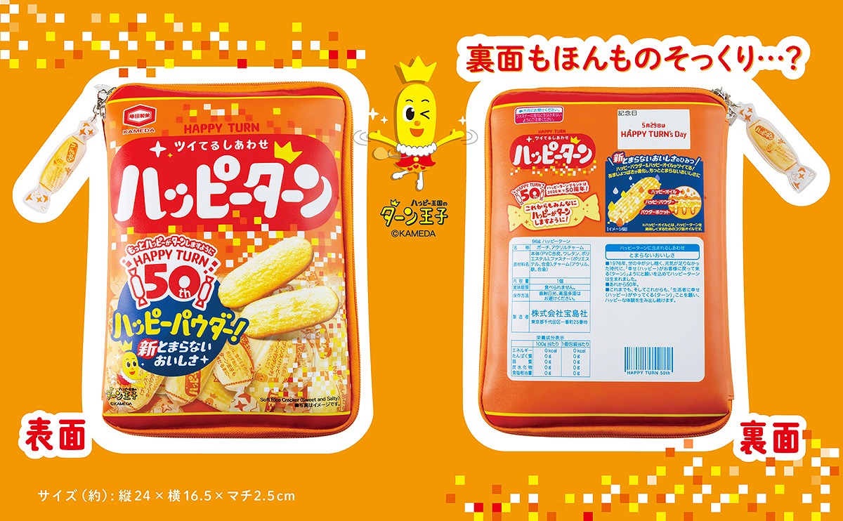 HAPPYTURNツイてるしあわせハッピーターン50thANNIVERSARYBOOK（TJMOOK）