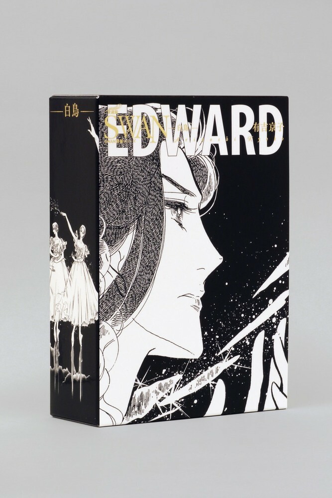 楽天市場】[新品]SWANスワン—白鳥—完結記念プレミアムセット