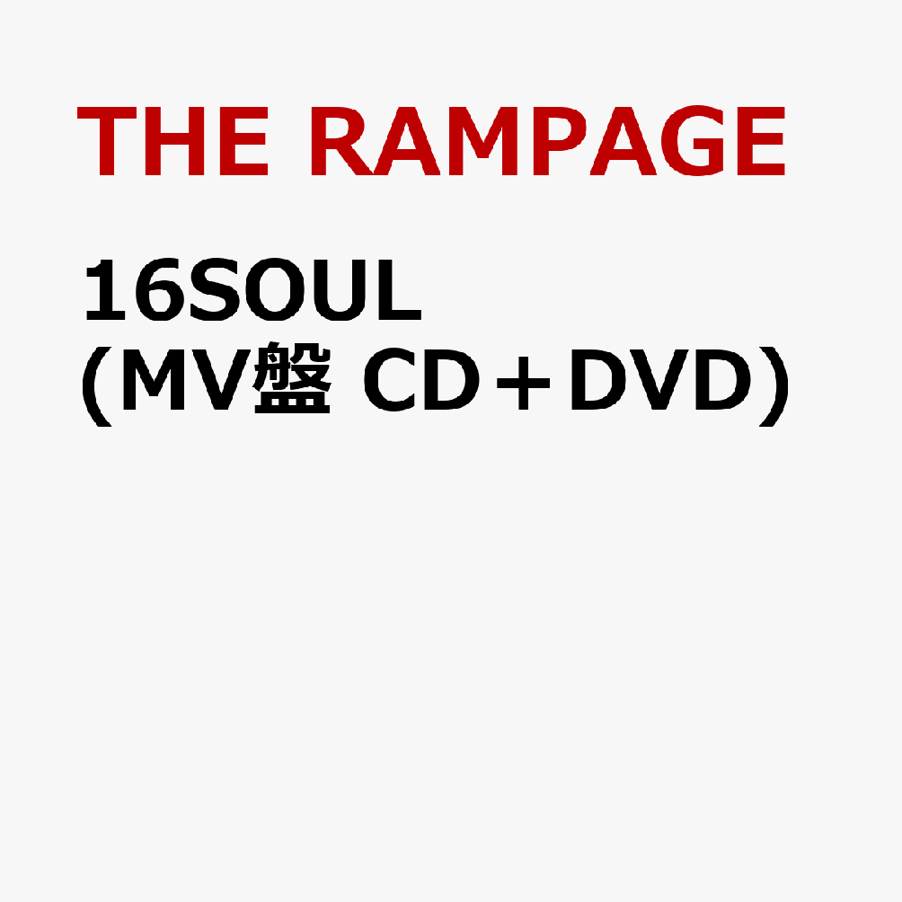 THE RAMPAGE シングル アルバム 25枚セット-