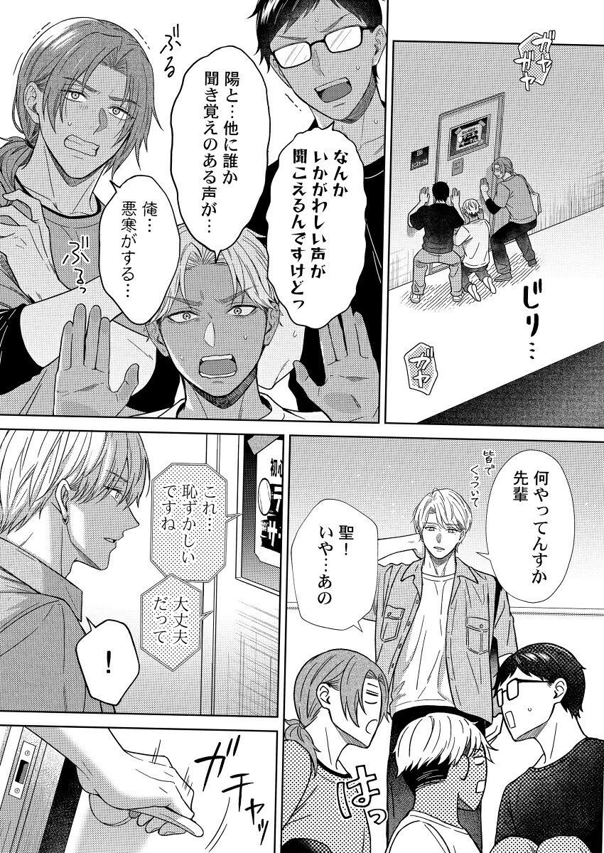 陽くんはオトコたらし2（GlanzBLcomics）[伊月ナオ]