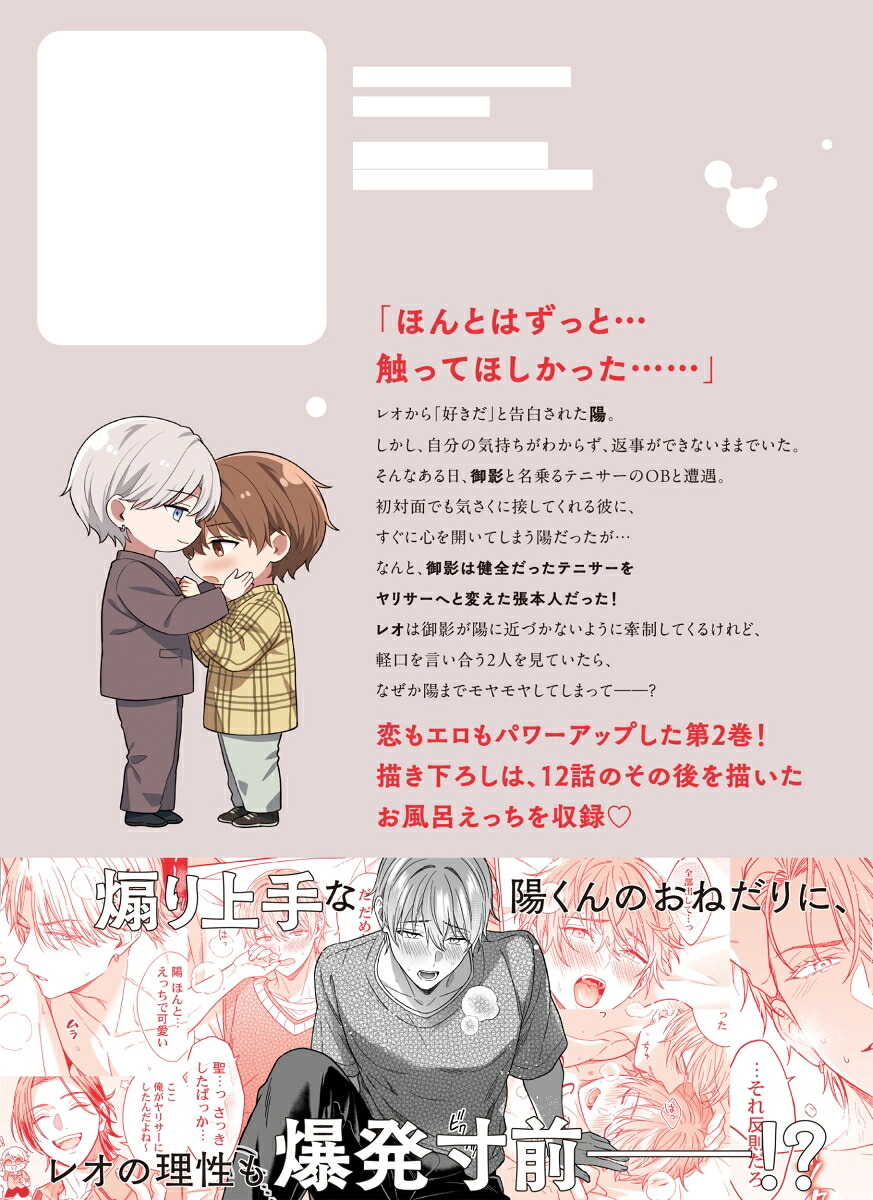 陽くんはオトコたらし2（GlanzBLcomics）[伊月ナオ]