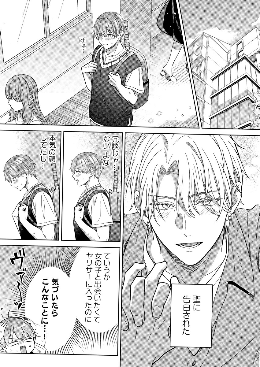 陽くんはオトコたらし2（GlanzBLcomics）[伊月ナオ]