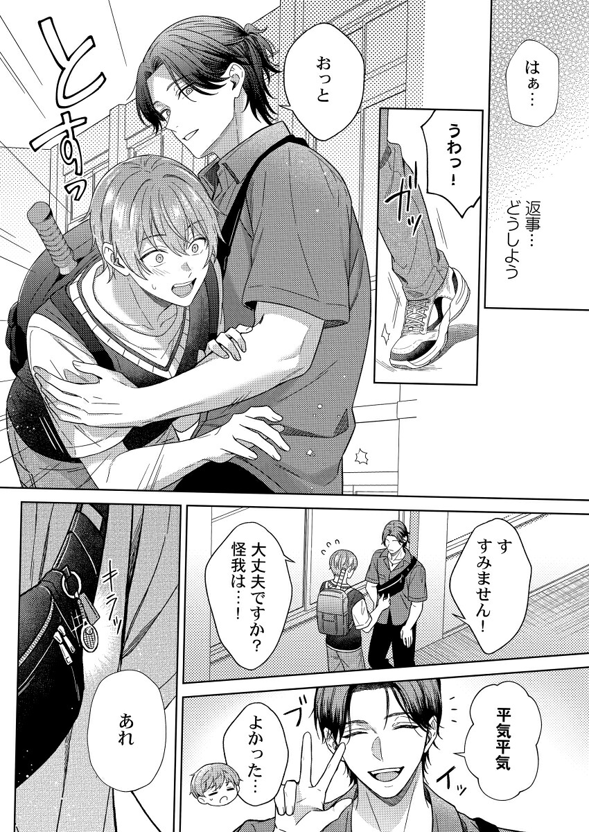 陽くんはオトコたらし2（GlanzBLcomics）[伊月ナオ]