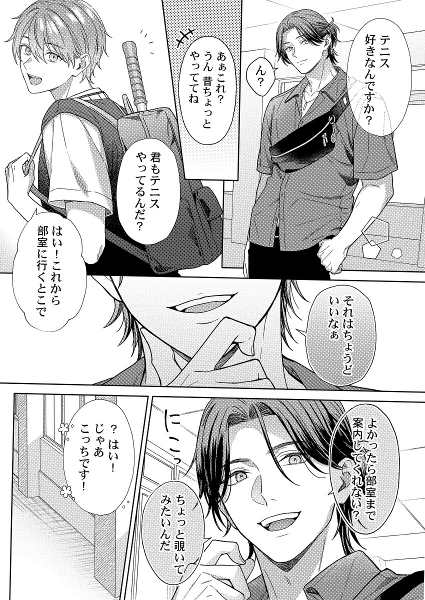 陽くんはオトコたらし2（GlanzBLcomics）[伊月ナオ]