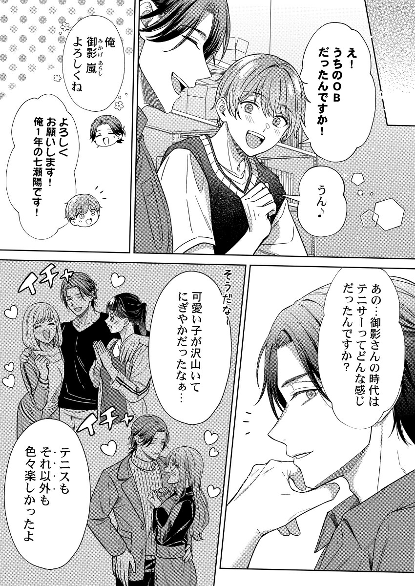 陽くんはオトコたらし2（GlanzBLcomics）[伊月ナオ]