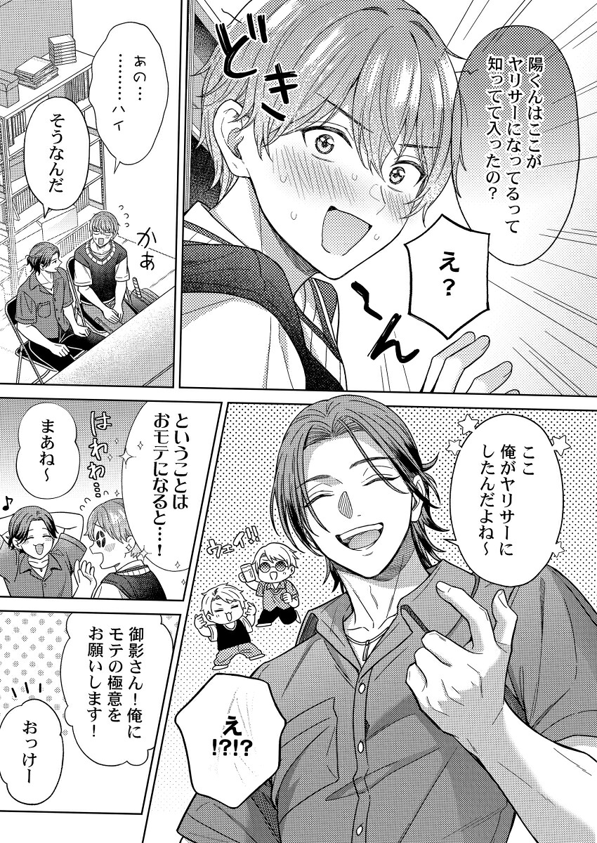 陽くんはオトコたらし2（GlanzBLcomics）[伊月ナオ]