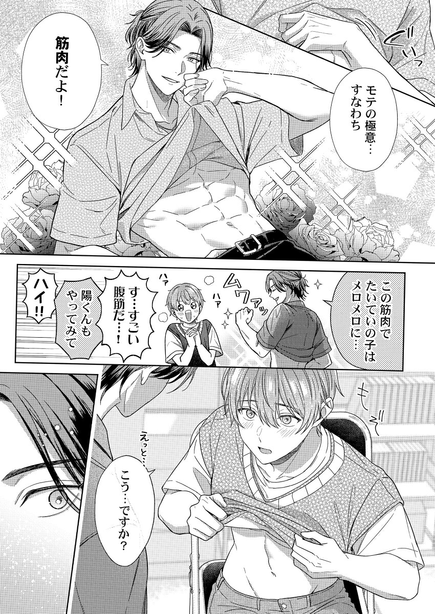 陽くんはオトコたらし2（GlanzBLcomics）[伊月ナオ]