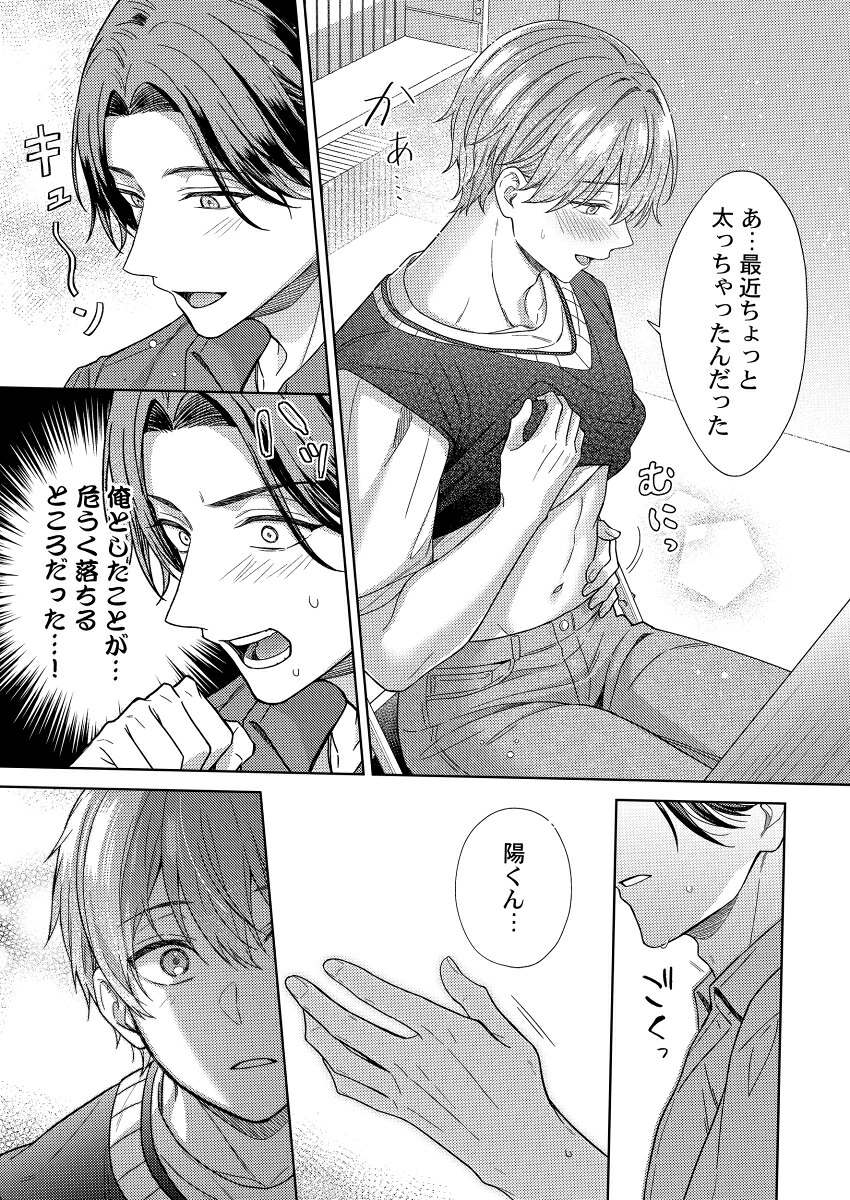 陽くんはオトコたらし2（GlanzBLcomics）[伊月ナオ]