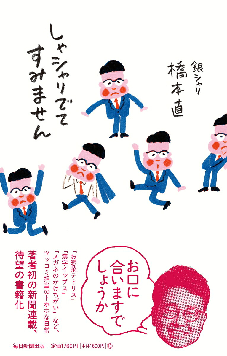 しゃシャリでてすみません[橋本直]