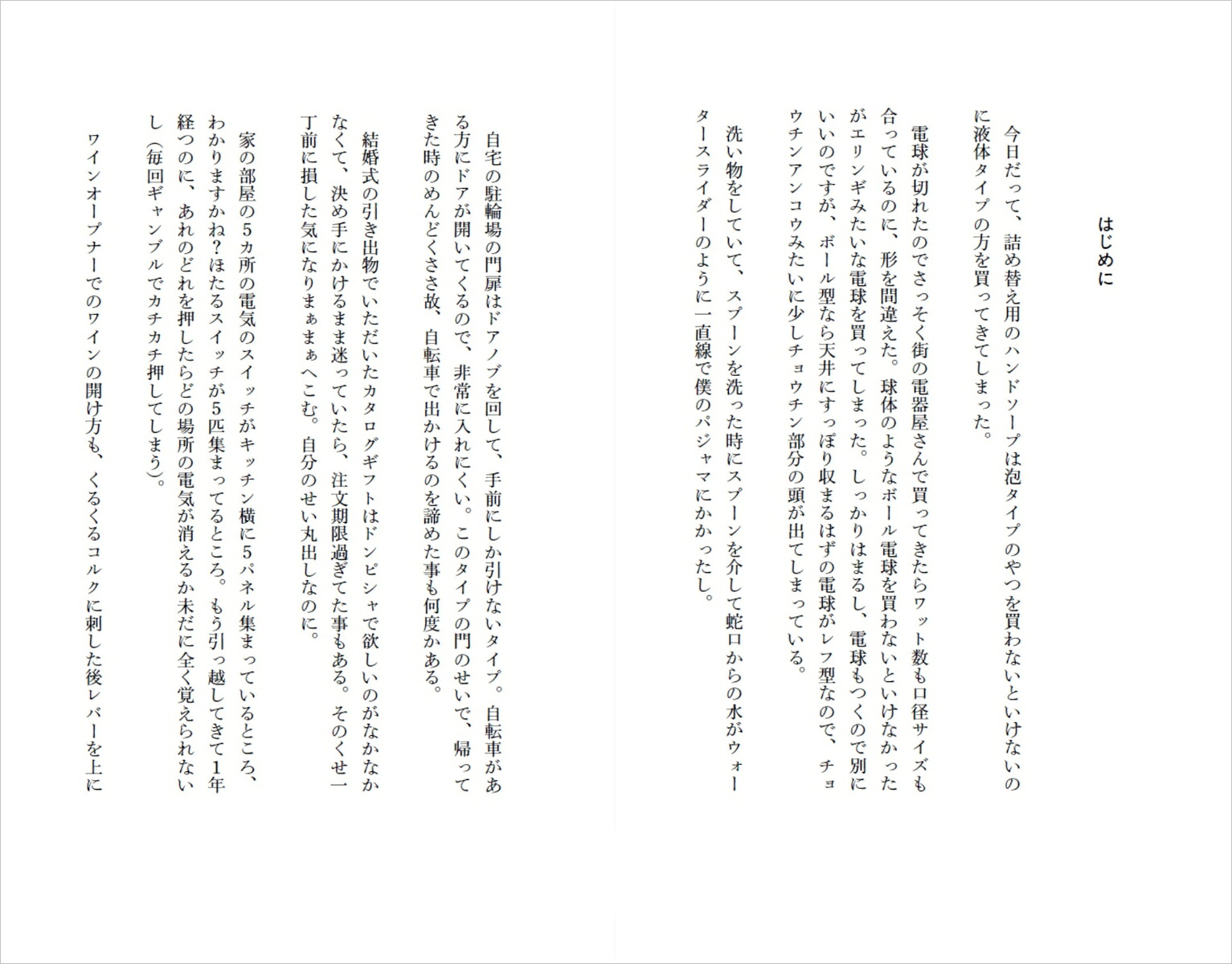 しゃシャリでてすみません[橋本直]