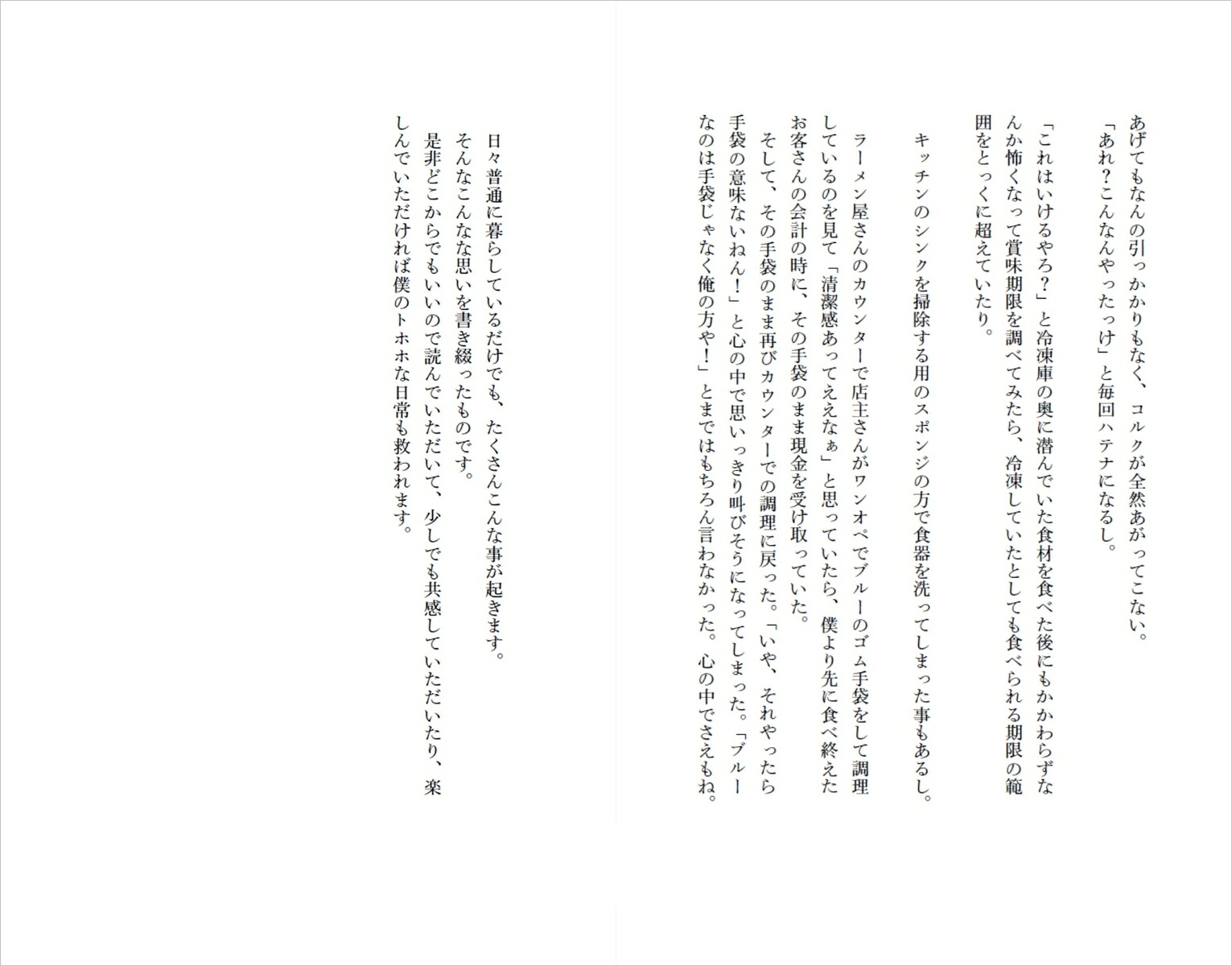 しゃシャリでてすみません[橋本直]