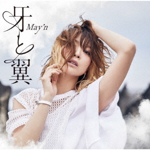 楽天ブックス 牙と翼 May N Cd