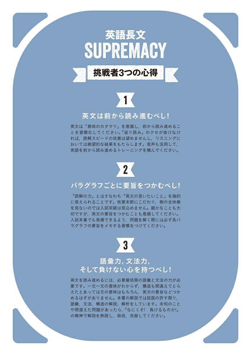 竹岡の英語長文SUPREMACY至高の20題（大学受験プライムゼミブックス）[竹岡広信]