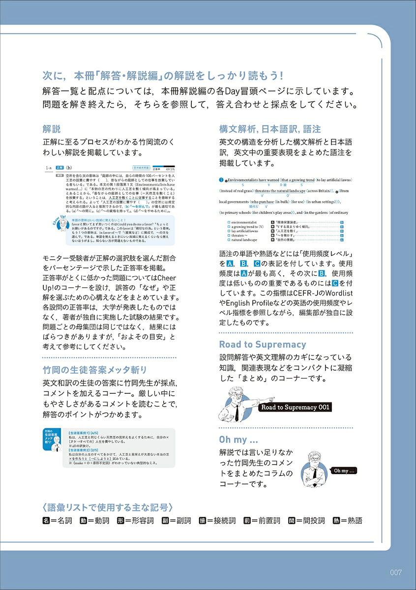 竹岡の英語長文SUPREMACY至高の20題（大学受験プライムゼミブックス）[竹岡広信]