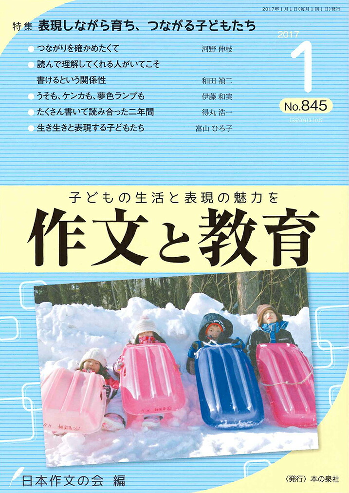 楽天ブックス 作文と教育 17年1月号 日本作文の会 本 楽天ブックス 作文と教育 17年1月号 日本作文の会 本