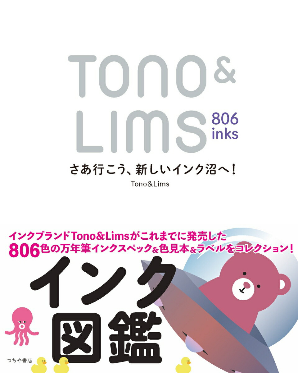 Tono&Lims806inks[Tono&Lims]