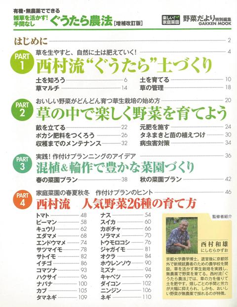 楽天ブックス バーゲン本 有機 無農薬でできる雑草を活かす 手間なしぐうたら農法 増補改訂版 野菜だより特別編集 本