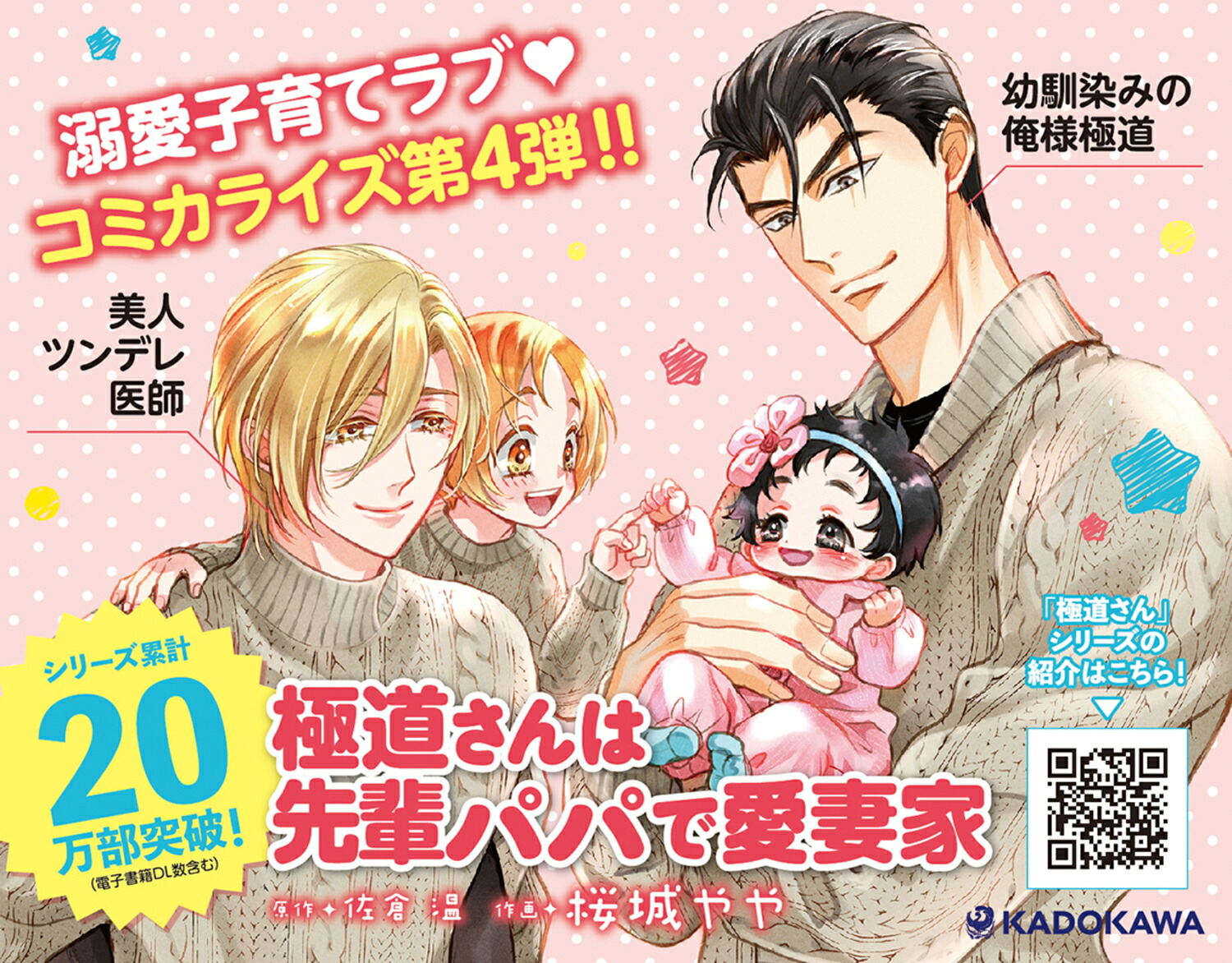 極道さんは先輩パパで愛妻家（あすかコミックスCL-DX）[桜城やや]