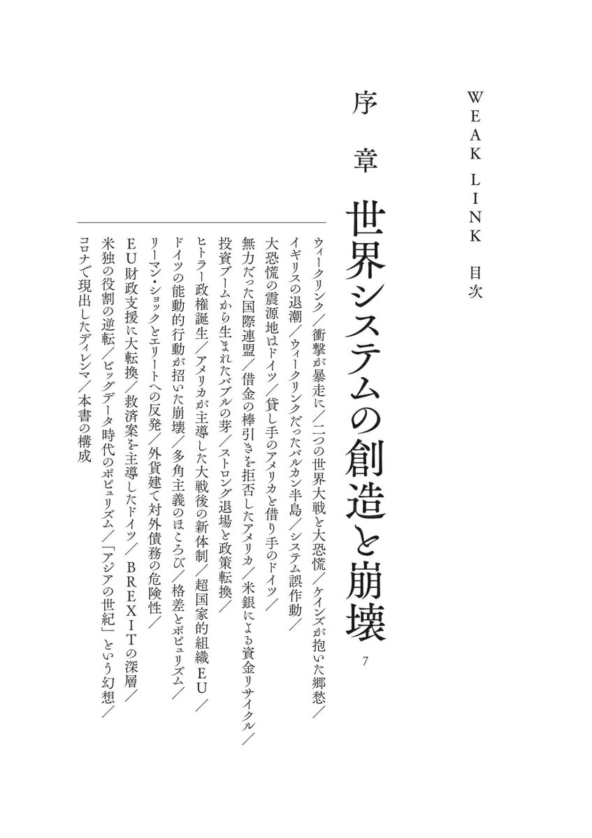 楽天ブックス Weak Link コロナが明らかにしたグローバル経済の悪夢のような脆さ 竹森 俊平 本