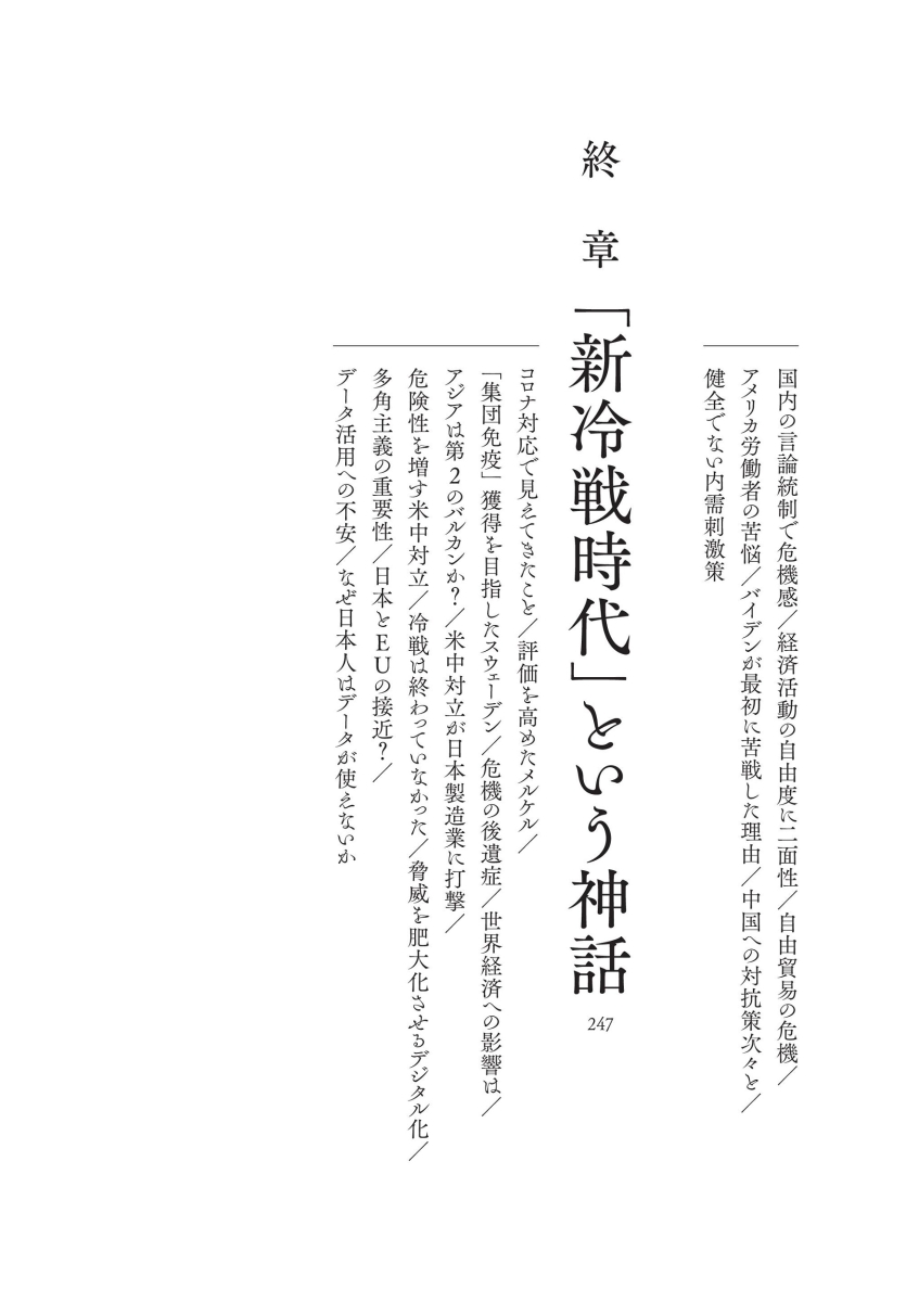 楽天ブックス Weak Link コロナが明らかにしたグローバル経済の悪夢のような脆さ 竹森 俊平 本