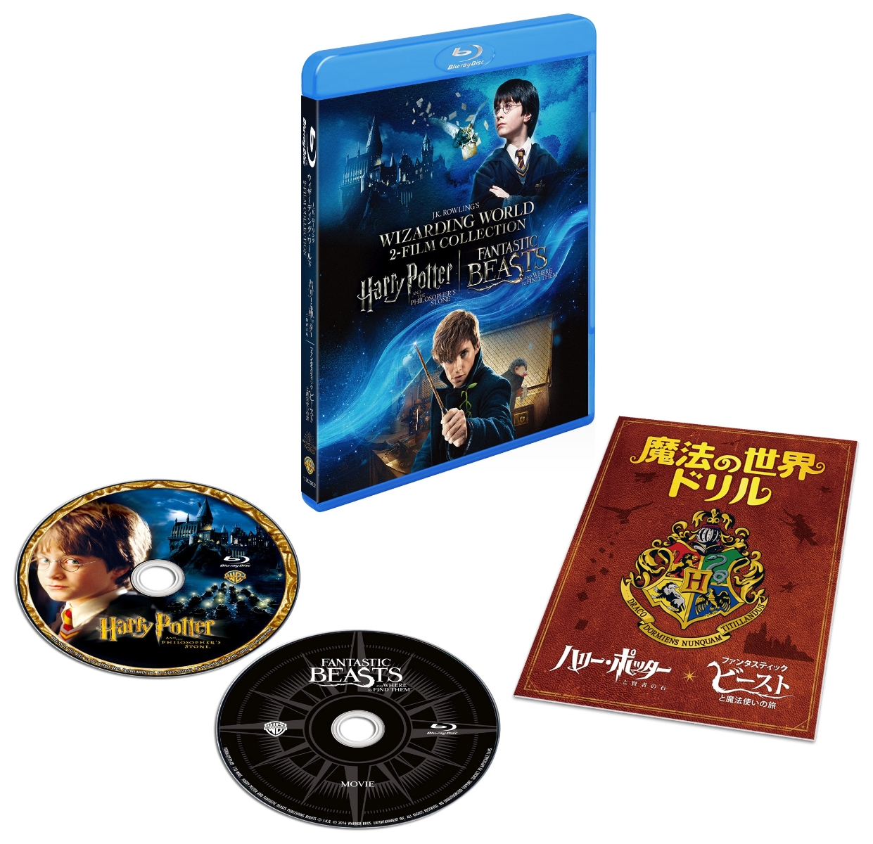 ハリー・ポッターと賢者の石 & ファンタスティック・ビーストと魔法使いの旅 魔法の世界 入学セット【Blu-ray】画像