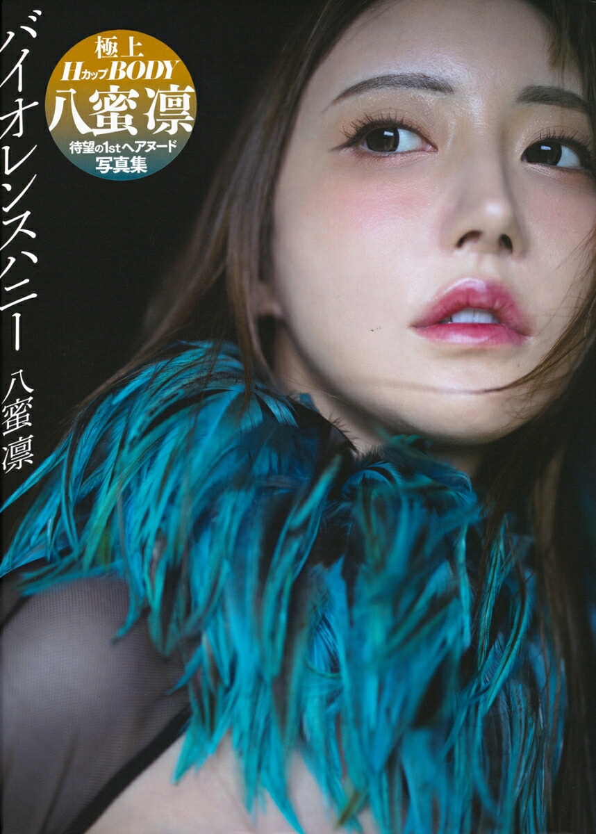 蜜美杏　ヘアヌード 