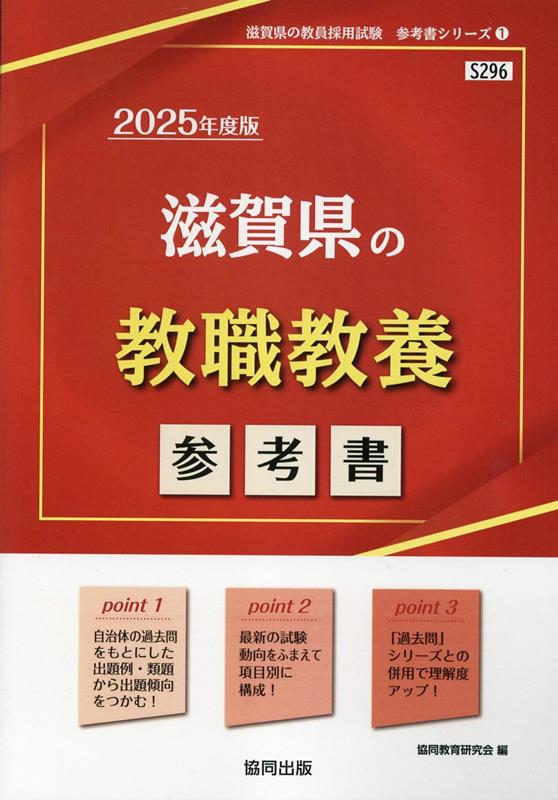 京都府の教職教養の参考書 ２０１７年度版/協同出版/協同教育研究会-