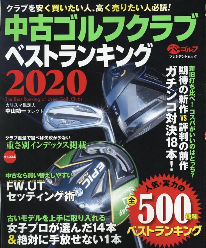 楽天ブックス 中古ゴルフクラブベストランキング 本