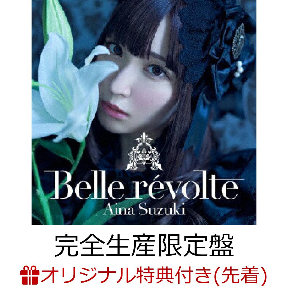 楽天ブックス: 【楽天ブックス限定先着特典】Belle revolte (完全生産限定盤 CD＋Blu-ray＋グッズ)(A4クリアファイル) -  鈴木愛奈 - 2100012468688 : CD