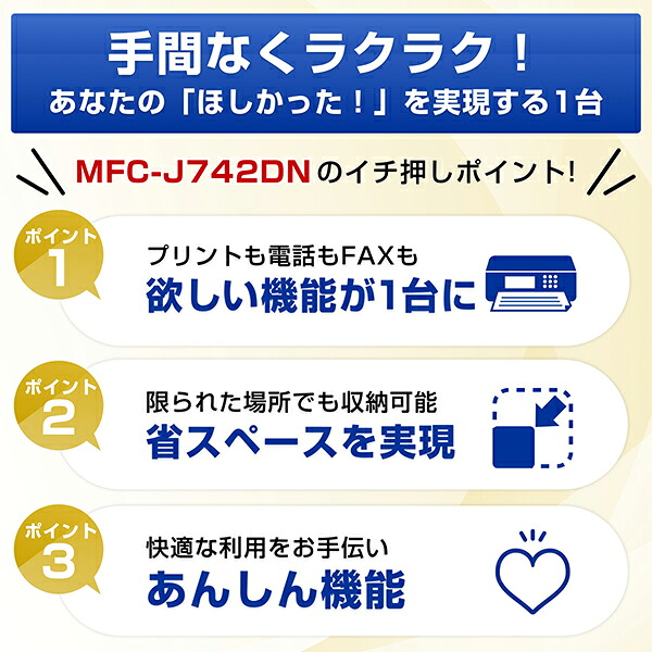 プリンターブラザーA4インクジェット複合機MFC-J742DN(FAX/電話/子機1台/コピー/プリント/スキャン/Wi-Fi/簡単設定)