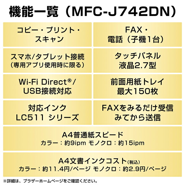 プリンターブラザーA4インクジェット複合機MFC-J742DN(FAX/電話/子機1台/コピー/プリント/スキャン/Wi-Fi/簡単設定)
