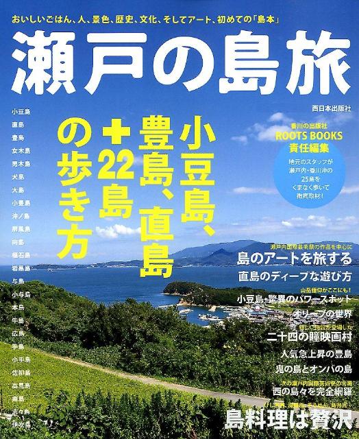 13 地球の歩き方 島旅 小豆島(瀬戸内の島々①) 改訂版 - 地図