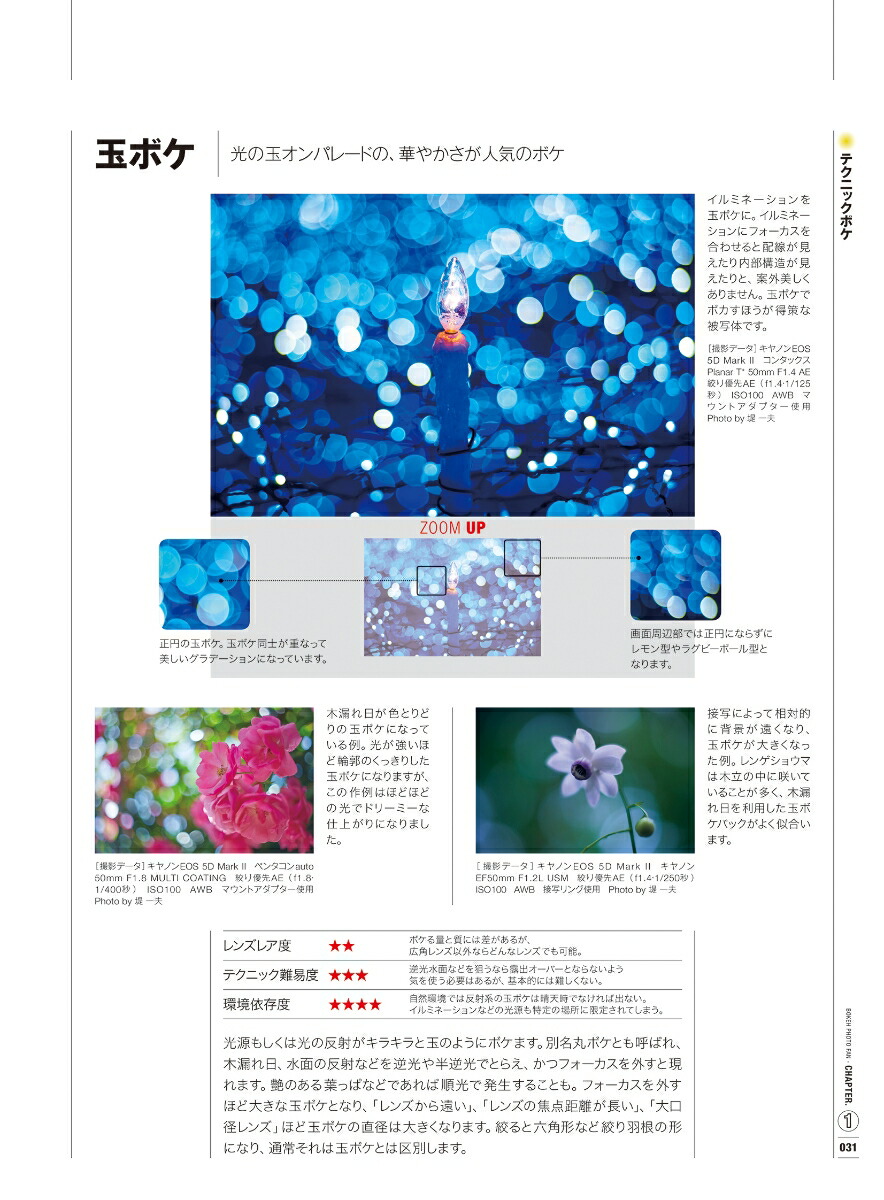 楽天ブックス Bokeh Photo Fan ボケ フォト ファン 堤 一夫 9784768308691 本
