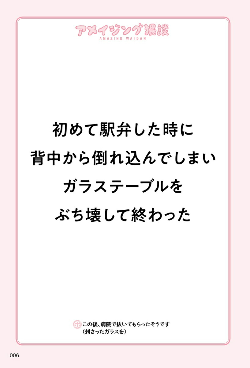 世界のエリートとか関係なく面白い猥談[佐伯ポインティ]