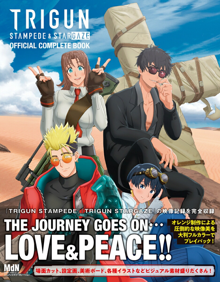 楽天ブックス: アニメ「TRIGUN STAMPEDE & STARGAZE」 公式