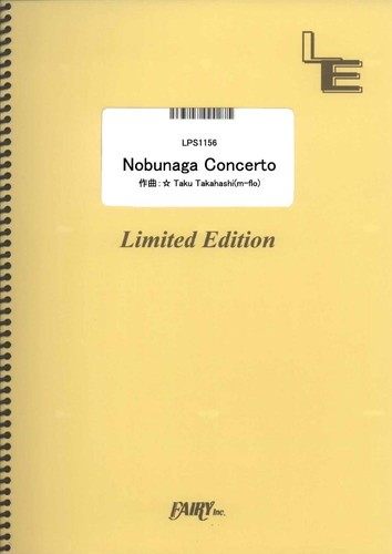 ピアノソロ　Nobunaga　Concerto／☆Taku　Takahashi（m-flo）　　（LPS1156）［オンデマンド楽譜］画像
