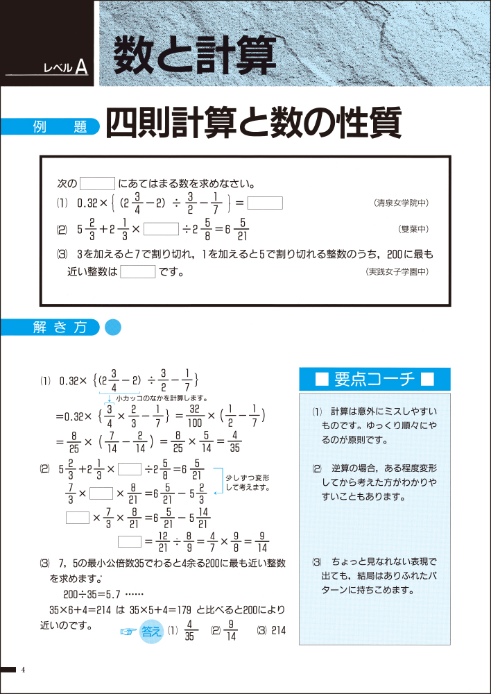 楽天ブックス ウイニングステップ 小学6年 算数1 数と計算 日能研教務部 本