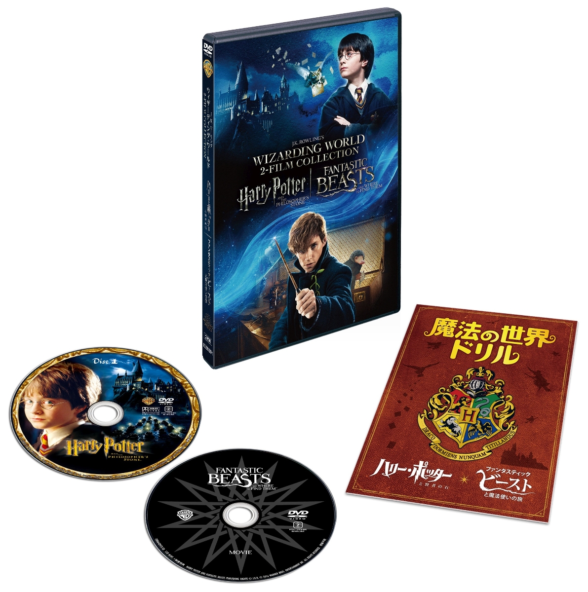 ハリー・ポッターと賢者の石 & ファンタスティック・ビーストと魔法使いの旅 魔法の世界 入学セット画像