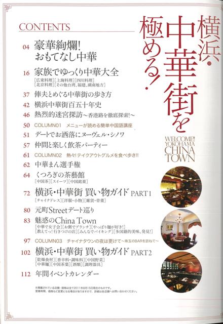 楽天ブックス バーゲン本 横浜 中華街を極める 保存版 三澤 聡 本