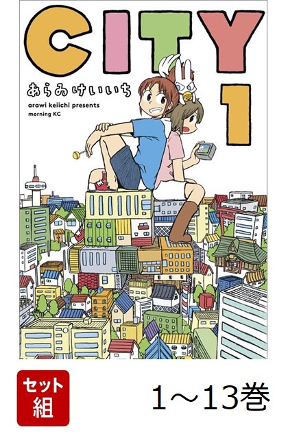 貴重✨全巻初版・帯付き・特典付き】CITY あらいけいいち 1〜13