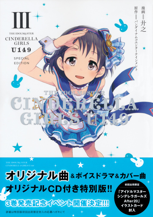 楽天ブックス The Idolm Ster Cinderella Girls U149 3 Special Edition 廾之 本