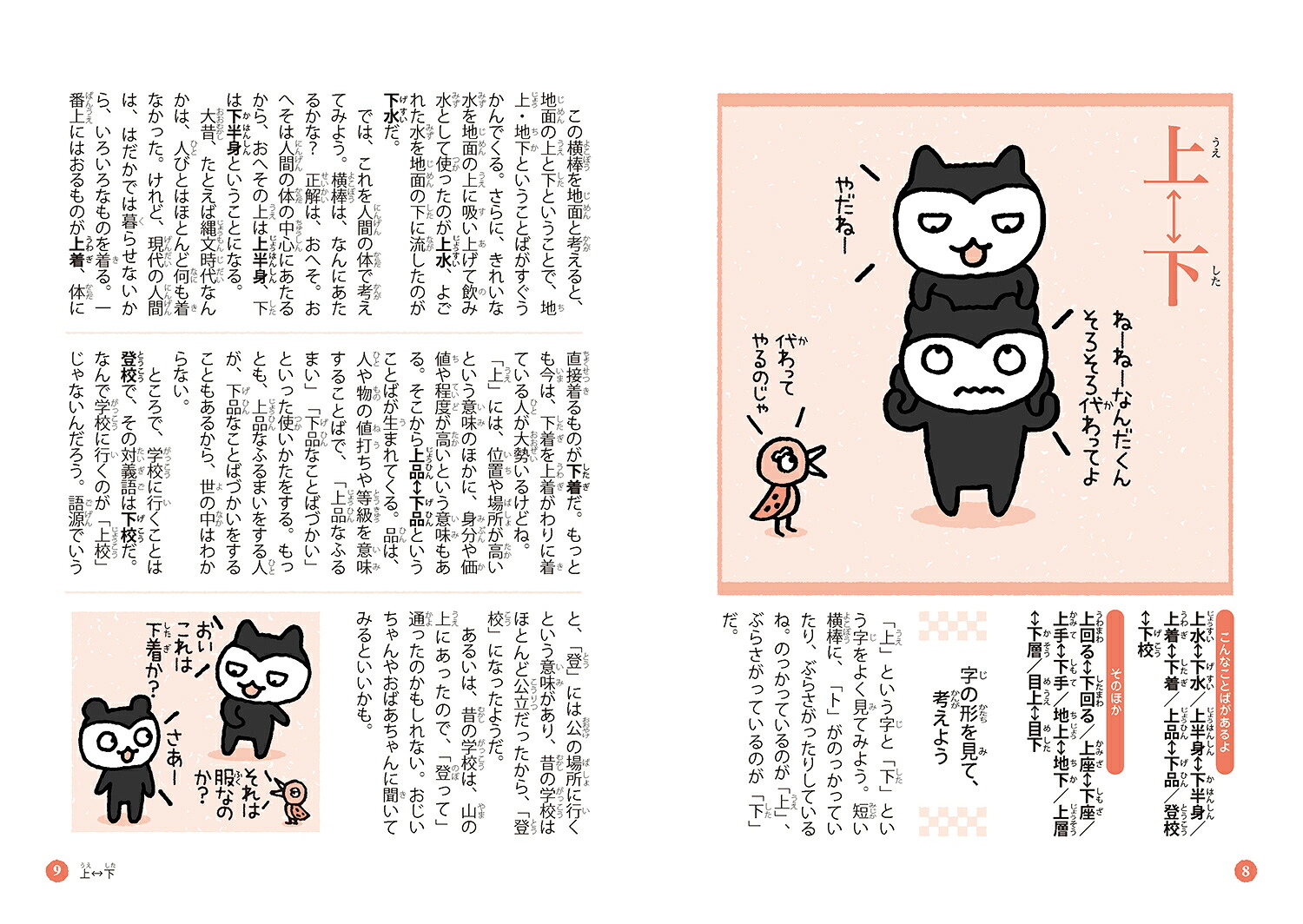 どれだけ知ってる？対義語・類義語（ことばっておもしろい！同音異義語・同訓異字/対義語・類義語）[三田村信行]