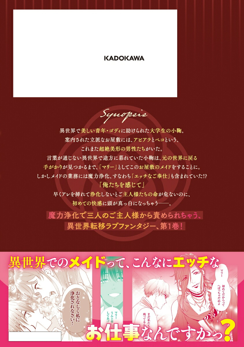 バケモノ屋敷のメイドさん～美醜逆転世界で三人のご主人様からの愛され生活が始まりました～（1）[茶緒]