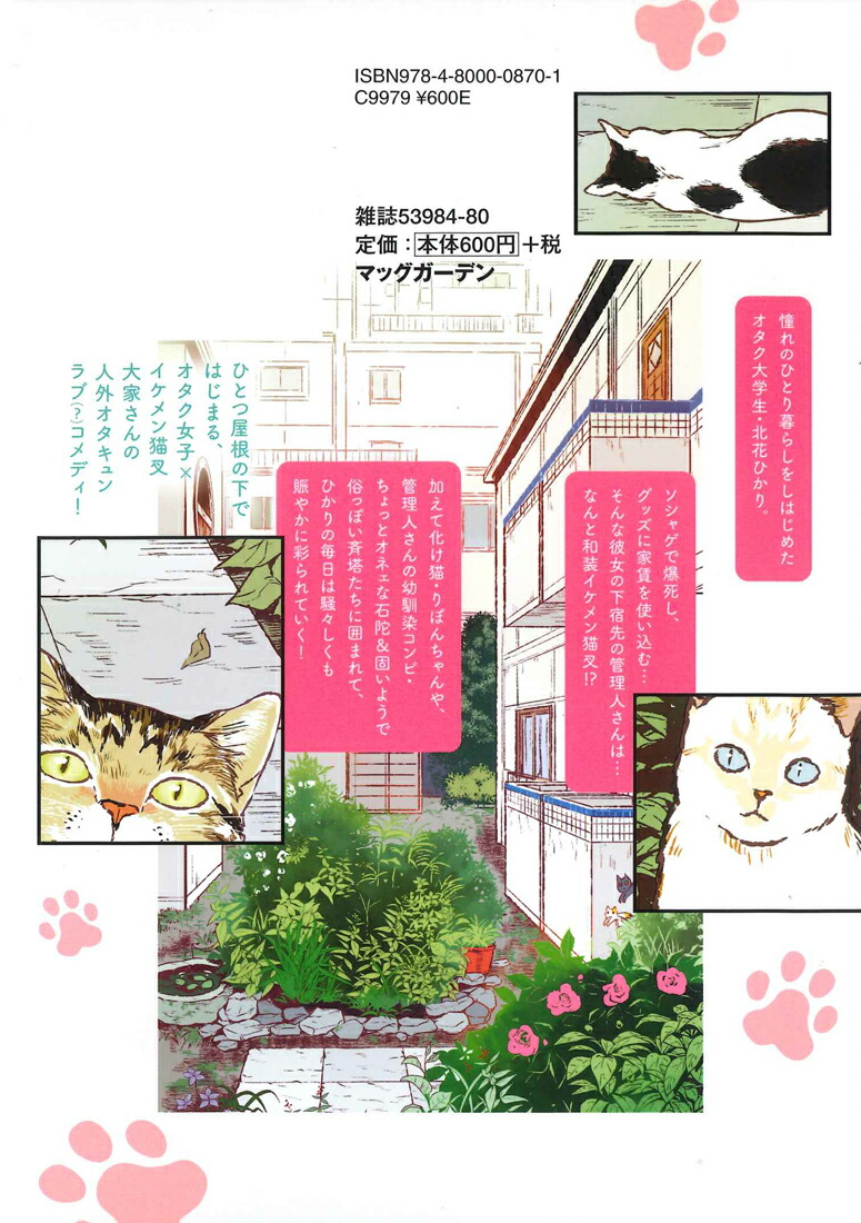 楽天ブックス 日々是れ尊いネコマタ荘 1 楢山とおる 本