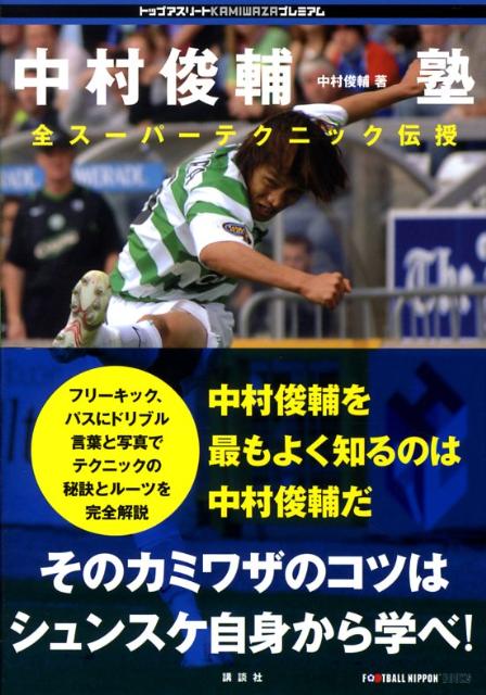 最安値に挑戦 中村俊輔 ポスターセット 12枚 Www Anavara Com