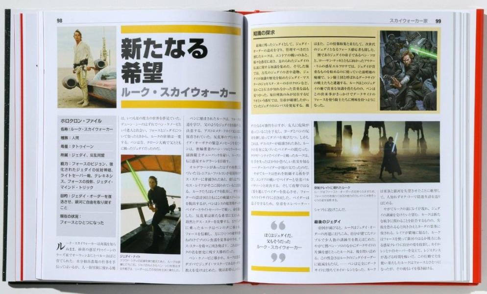 新装版THESTARWARSBOOK～はるかなる銀河のサーガ全記録～[パブロ・ヒダルゴ]