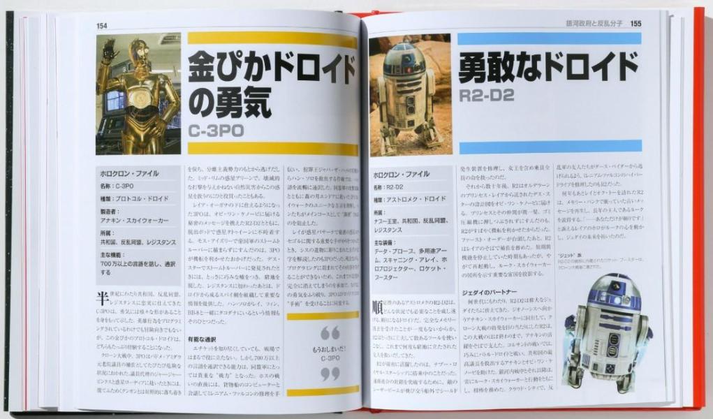 新装版THESTARWARSBOOK～はるかなる銀河のサーガ全記録～[パブロ・ヒダルゴ]