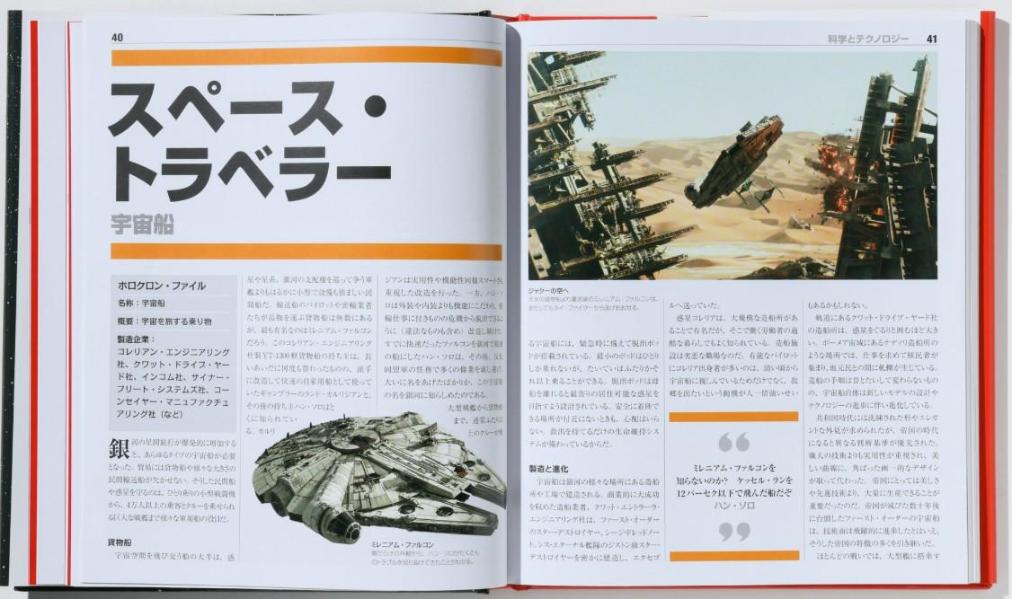 新装版THESTARWARSBOOK～はるかなる銀河のサーガ全記録～[パブロ・ヒダルゴ]