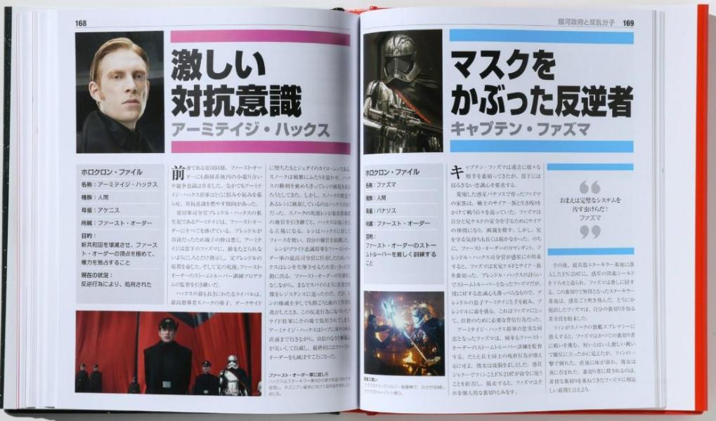 新装版THESTARWARSBOOK～はるかなる銀河のサーガ全記録～[パブロ・ヒダルゴ]