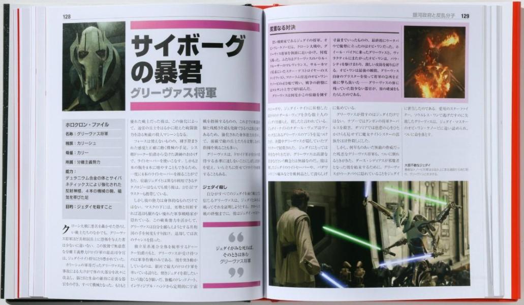 新装版THESTARWARSBOOK～はるかなる銀河のサーガ全記録～[パブロ・ヒダルゴ]